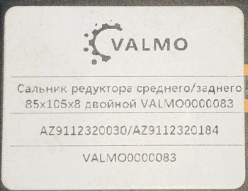 469 р. Сальник редуктора среднегозаднего 85*105*8 851058AZ9112320030AZ9112320184 VALMO0000083 (!!!УЦЕНКА: возможен нетоварный вид!!!) SHACMAN 851058az911232003084  с доставкой в г. Вологда. Увеличить фотографию 3