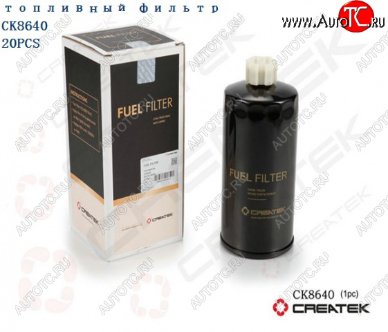 989 р. Фильтр топливный Евро2 грубой очистки Createk CK8640 SHACMAN vg14080740  с доставкой в г. Вологда