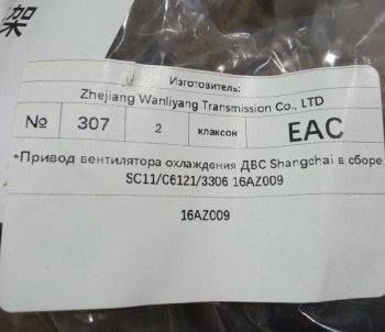 28 559 р. Привод вентилятора в сборе C6121 16AZ009 SHANGHAI SHANGHAI 16az009  с доставкой в г. Вологда. Увеличить фотографию 6