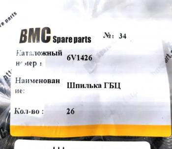 199 р. Шпилька коллектора выпускного C6121SC11 (короткая) SHANGHAI c13bl-6v1426+a  с доставкой в г. Вологда. Увеличить фотографию 3