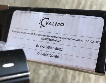 389 р. Клавиша включения блокировки межосевого дифференциала T5G CNHTC VALMO000585 SITRAK SITRAK 812w25503-6021  с доставкой в г. Вологда. Увеличить фотографию 4
