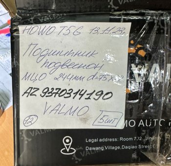 5 909 р. Подшипник подвесной МЦО 244мм d=75х22 Howo T5GSitrak VALMO000568 SITRAK SITRAK az9370314190  с доставкой в г. Вологда. Увеличить фотографию 4