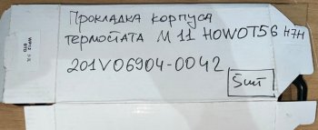 179 р. Прокладка корпуса термостата M11 HOWO T5G T7H 201V06904-0042 VALMO000646 SITRAK 201v06904-0042  с доставкой в г. Вологда. Увеличить фотографию 2