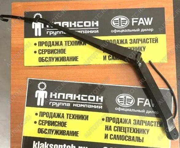 1 049 р. Рычаг (поводок) стеклоочистителя SITRAK T5G 810W26430-6068 SITRAK 810w26430-6068  с доставкой в г. Вологда