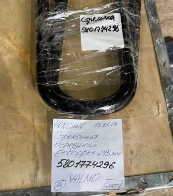 999 р. Стремянка передней рессоры 245мм Iveco Hongyan 5801774296  (!!!УЦЕНКА: возможен нетоварный вид!!!) SITRAK 5801774296  с доставкой в г. Вологда. Увеличить фотографию 2
