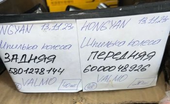 559 р. Шпилька заднего колеса IVECO HONGYAN 5801278144 SITRAK 5801278144  с доставкой в г. Вологда. Увеличить фотографию 3