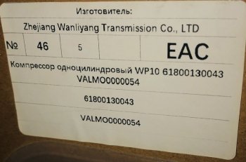 13 529 р. Компрессор воздушный WP10 одноцилиндровый  SHAANXI  61800130043 VALMO0000056 VALMO 6126001304361800130043  с доставкой в г. Вологда. Увеличить фотографию 4