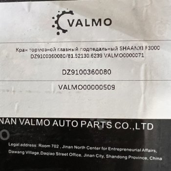 2 619 р. Кран тормозной главный подпедальный SHAANXI F3000  DZ9100360080 81.52130.6239 VALMO VALMO dz9100360080  с доставкой в г. Вологда. Увеличить фотографию 4
