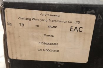 9 269 р. Насос водяной (помпа) SHAANXI F3000 E2 612600061603612600061497 VALMO VALMO 612600061603612600061497  с доставкой в г. Вологда. Увеличить фотографию 5