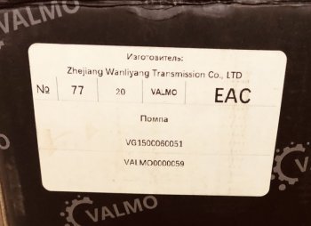 9 659 р. Насос водяной HOWO E3 VG1500060051 VALMO VALMO vg1500060051  с доставкой в г. Вологда. Увеличить фотографию 6