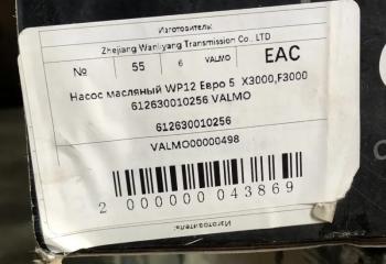 12 649 р. Насос масляный WP12 евро5 SHACMAN X3000 F3000 612630010256 VALMO VALMO VALMO 612630010256  с доставкой в г. Вологда. Увеличить фотографию 8