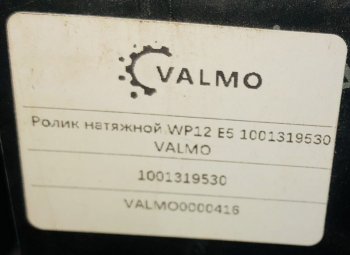 2 599 р. Ролик натяжной WP12 E5 1001319530 VALMO0000416 VALMO VALMO 1001319530  с доставкой в г. Вологда. Увеличить фотографию 4