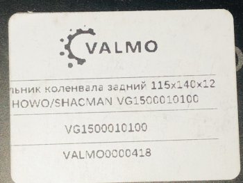 519 р. Сальник коленвала задний 115x140x12 HOWOSHACMAN VG1500010100 VALMO0000418 (!!!УЦЕНКА: возможен нетоварный вид!!!) VALMO vg1500010100  с доставкой в г. Вологда. Увеличить фотографию 3
