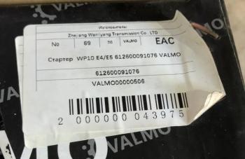 18 259 р. Стартер SHAANXI WP10 E4E5 612600091076 VALMO VALMO 612600091076  с доставкой в г. Вологда. Увеличить фотографию 6