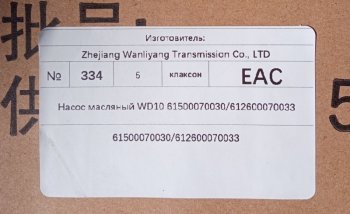 25 109 р. Насос масляный WD10 SD16 WEICHAI 61500070030612600070033  с доставкой в г. Вологда. Увеличить фотографию 7