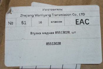 10 699 р.     Втулка медная 85513028 XCMG 85513028  с доставкой в г. Вологда. Увеличить фотографию 5