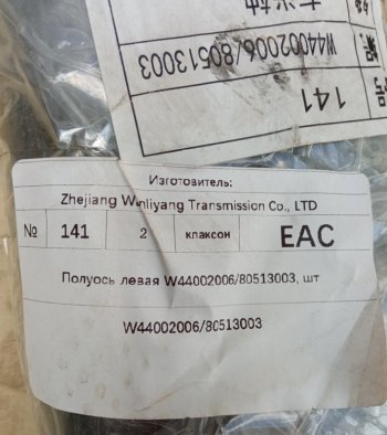 2 979 р. Полуось левая W4400200680513003CA5486442SP105551 (!!!УЦЕНКА: возможен нетоварный вид!!!) XCMG 80513003  с доставкой в г. Вологда. Увеличить фотографию 4