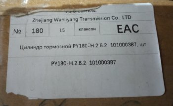 3 969 р. Цилиндр тормозной PY180-H.2.6.2101000387 XCMG py180-h.2.6.2101000387  с доставкой в г. Вологда. Увеличить фотографию 6