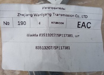 369 р. Шайба 83513207SP117381 XCMG 83513207sp117381  с доставкой в г. Вологда. Увеличить фотографию 5