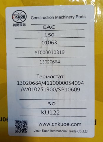 1 889 р. Термостат (элемент) CDM833 130206844110000054094W010251900SP10609 DEUTZ 130206844110000054094w0  с доставкой в г. Вологда. Увеличить фотографию 3