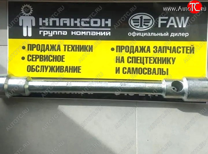 1 449 р. Ключ балонный торцевой двусторонний усиленный 30x33мм L-400мм Прочие 12s0003033  с доставкой в г. Вологда