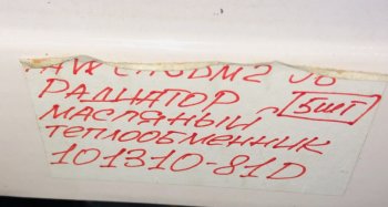 15 419 р. Радиатор масляный теплообменник FAW CA6DM2 J6 FAW 1013010-81d  с доставкой в г. Вологда. Увеличить фотографию 5