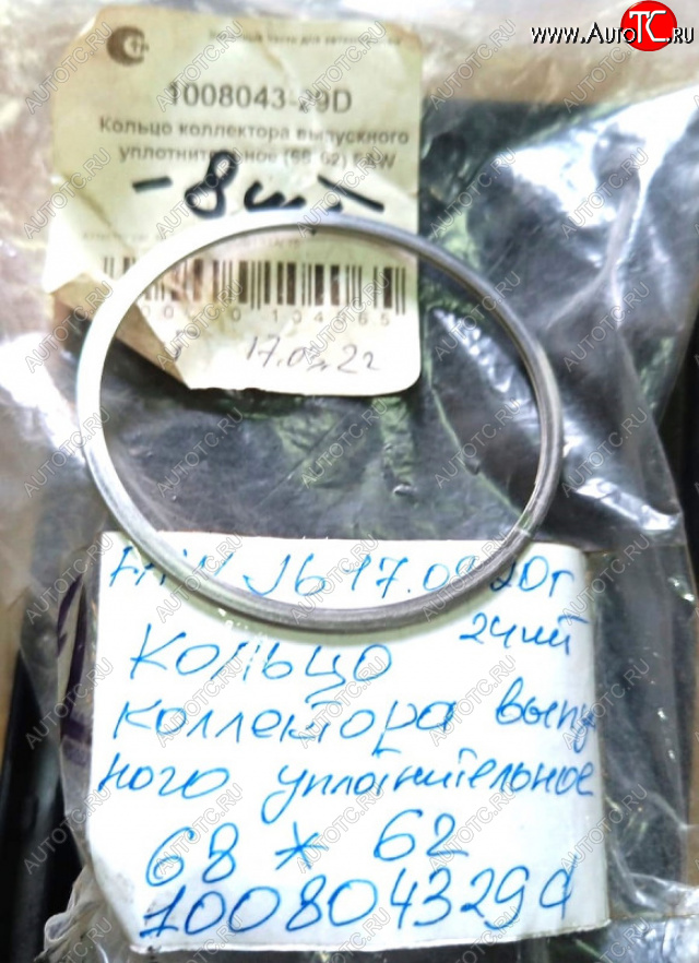 349 р. Кольцо уплотнительно выпускного коллектора FAW CA6DL12 ОРИГИНАЛ FAW 1008043-29dj  с доставкой в г. Вологда