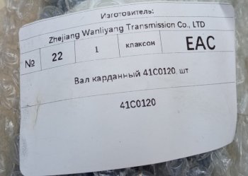 41 999 р.     Вал карданный 41C0120 LIUGONG 41c0120  с доставкой в г. Вологда. Увеличить фотографию 6