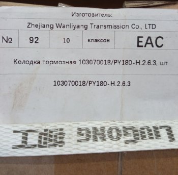 16 999 р.     Колодка тормозная 103070018PY180-H.2.6.3SP109957 ориг LIUGONG 103070018py180-h.2.6.3  с доставкой в г. Вологда. Увеличить фотографию 11