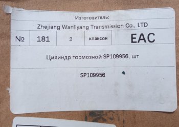 4 549 р. Цилиндр тормозной SP109956 LIUGONG sp109956  с доставкой в г. Вологда. Увеличить фотографию 5