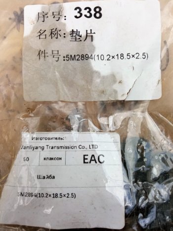 79 р. Шайба 10.2х18.5х2.5 поддона, шпильки коллектора C6121SC11 усиленная SHANGHAI 5m2894  с доставкой в г. Вологда. Увеличить фотографию 4