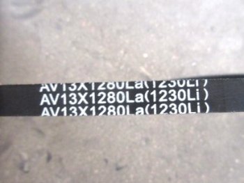 499 р.     Ремень AV13x1280 LA (13033963) YUCHAI 13033963  с доставкой в г. Вологда. Увеличить фотографию 2