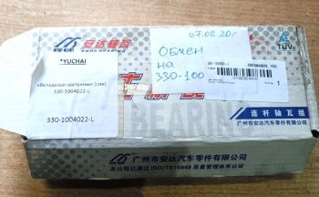 1 139 р.         *Вкладыши шатунные (син) 330-1004022-L YUCHAI 330-1004022-l  с доставкой в г. Вологда. Увеличить фотографию 2