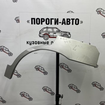 Ремонтные арки задних крыльев (Правая арка) Пороги-Авто KIA Rio 1 DC дорестайлинг седан (2000-2002) (холоднокатаная сталь 0,8мм)