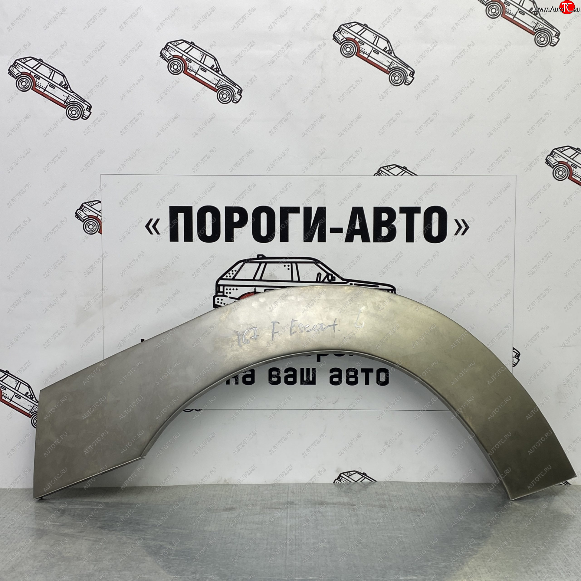 4 299 р. Ремкомплект передних арок (2 шт) ПОРОГИ-АВТО Ford Escort Express фургон (1980-1986) (холоднокатаная сталь 0,8 мм)  с доставкой в г. Вологда