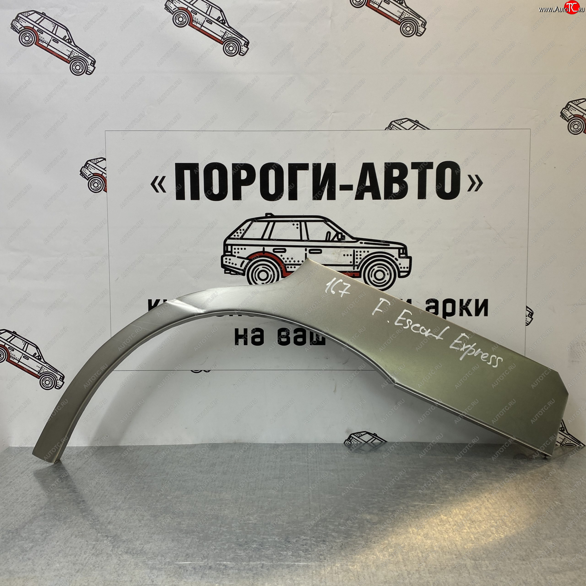 4 299 р. Ремкомплект внешних задних арок (2 шт) ПОРОГИ-АВТО Ford Escort Express фургон (1980-1986) (холоднокатаная сталь 0,8 мм)  с доставкой в г. Вологда