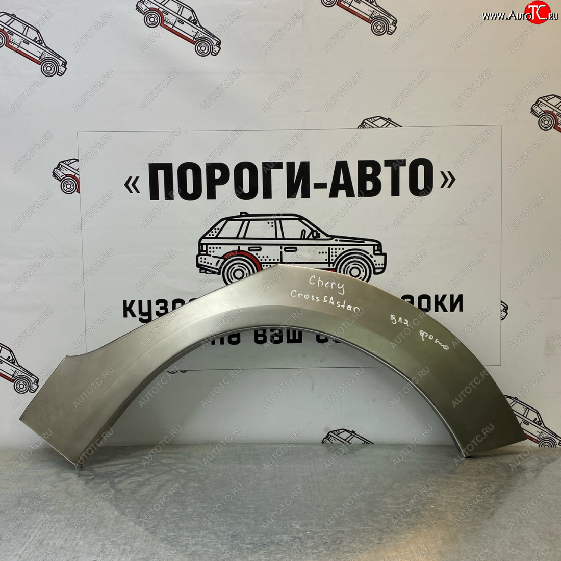 2 199 р. Ремонтные арки задних крыльев (Левая арка) Пороги-Авто Chery Kimo A1 хэтчбэк (2008-2014) (холоднокатаная сталь 0,8мм)  с доставкой в г. Вологда