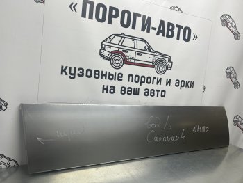 Ремонтная пенка водительской двери Пороги-Авто Chrysler Voyager RG минивэн дорестайлинг (2000-2004) (холоднокатаная сталь 0,8мм)