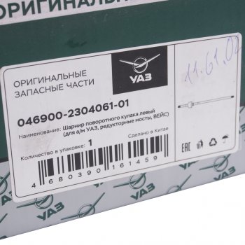 11 399 р. Шарнир кулака поворотного УАЗ-469 (редукторный мост) левый длинный L=860мм (ОАО УАЗ) УАЗ 046900-2304061-01  с доставкой в г. Вологда. Увеличить фотографию 5