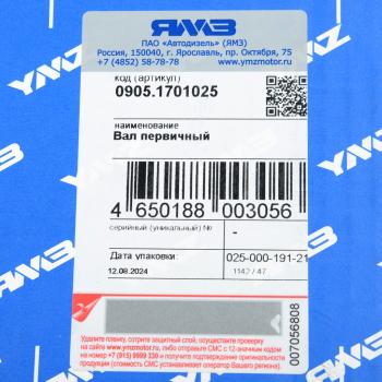 31 799 р. Вал КПП ЯМЗ первичный КПП-0905 дв.ЯМЗ-53602,ЯМЗ-53622,ЯМЗ-53642 АВТОДИЗЕЛЬ ЯМЗ 0905.1701025  с доставкой в г. Вологда. Увеличить фотографию 5