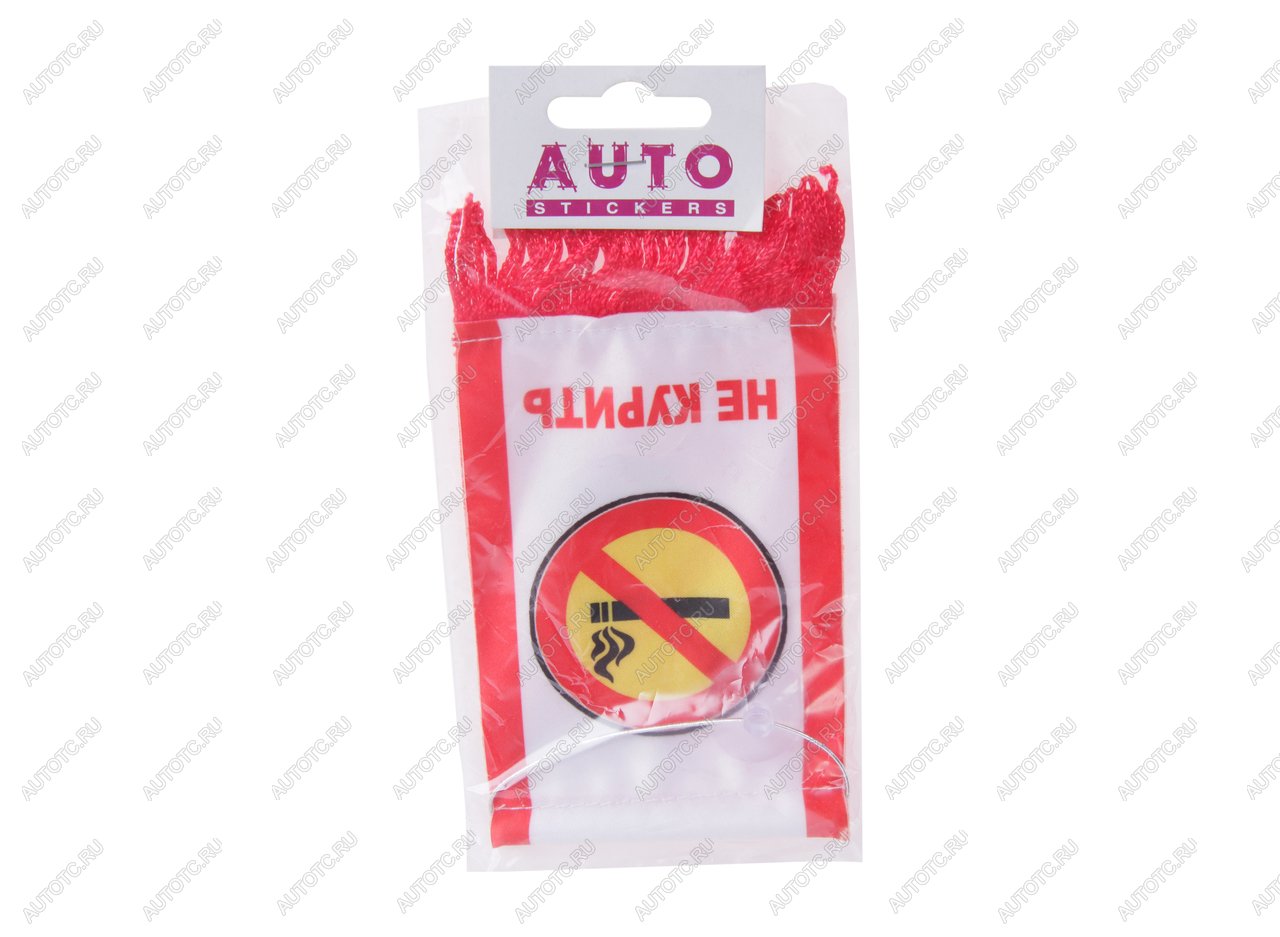 170 р. Вымпел Не курить с бахромой (8х12см) на присоске AUTOSTICKERS AUTOSTICKERS 058023  с доставкой в г. Вологда