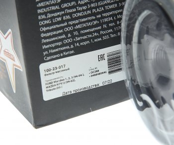191 р. Фильтр масляный FORD Mondeo 1,2,3 (94-04-) MAZDA MPV 2 (99-02),Tribute (00-) MEGAPOWER MEGAPOWER 100-23-017  с доставкой в г. Вологда. Увеличить фотографию 2