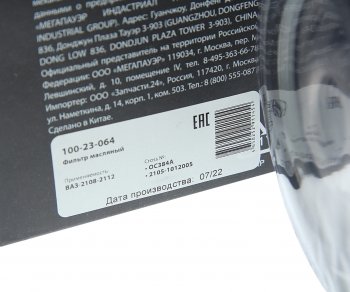 329 р. Фильтр масляный ВАЗ-2108-2112 MEGAPOWER MEGAPOWER 100-23-064  с доставкой в г. Вологда. Увеличить фотографию 2