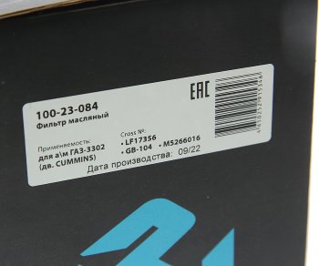 879 р. Фильтр масляный ГАЗ-3302 (дв.CUMMINS) MEGAPOWER MEGAPOWER 100-23-084  с доставкой в г. Вологда. Увеличить фотографию 4