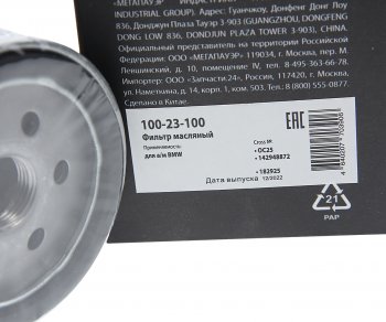 161 р. Фильтр масляный BMW MEGAPOWER MEGAPOWER 100-23-100  с доставкой в г. Вологда. Увеличить фотографию 3