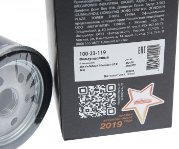 194 р. Фильтр масляный MAZDA Tribute (01-) (2.0 16V) MEGAPOWER MEGAPOWER 100-23-119  с доставкой в г. Вологда. Увеличить фотографию 3