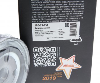229 р. Фильтр масляный VW (1.6 D1.6 TD1.9 D1.9 TD) AUDI (1.6 D2.0 D2.5 TDI) MEGAPOWER MEGAPOWER 100-23-151  с доставкой в г. Вологда. Увеличить фотографию 3