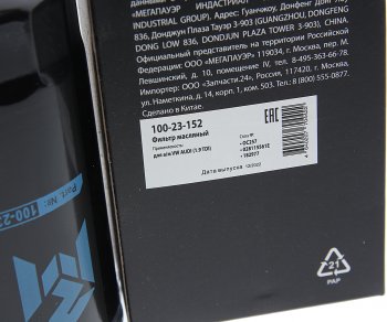 225 р. Фильтр масляный VW AUDI (1.9 TDI) MEGAPOWER MEGAPOWER 100-23-152  с доставкой в г. Вологда. Увеличить фотографию 3