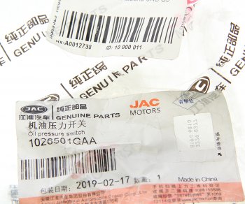 349 р. Датчик давления масла JAC S5 OE JAC 1026501gaa  с доставкой в г. Вологда. Увеличить фотографию 3