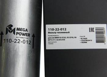 749 р. Фильтр топливный BMW X3 (F25),X5 (E70),X6 (E71) (11-) (2.03.0 D) MEGAPOWER MEGAPOWER 110-22-012  с доставкой в г. Вологда. Увеличить фотографию 5